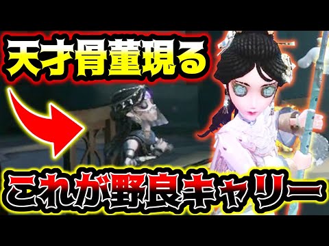 【第五人格】野良骨董の神粘着に完全キャリーされた件について【identityV】【アイデンティティV】