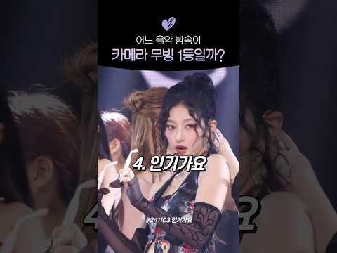 [키스오브라이프] 부장뱅크 떠오르게 하는 카메라 무빙 1등은?