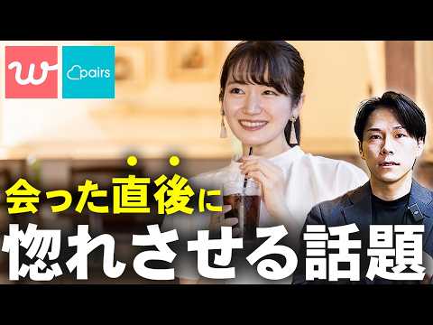 食いつきが全然違う!初デートで女子が惚れる「話題」の選び方