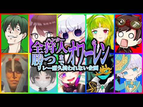 【第五人格】スタダまでリレー配信！全ハンター４吊りするまで終われません！【Identity5】【アイデンティティⅤ】