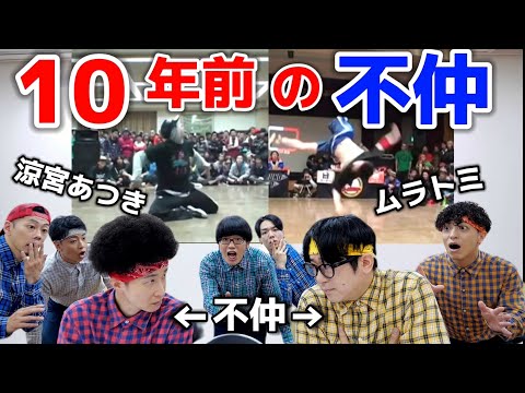 不仲メンバーのダンスバトルがヤバ過ぎたwww【涼宮あつきvsムラトミ】