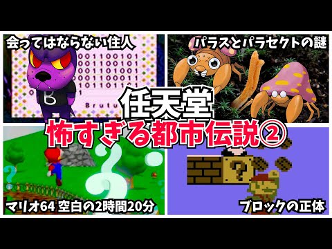 いく ゲームの都市伝説 小ネタ紹介チャンネル の最新動画 Youtubeランキング