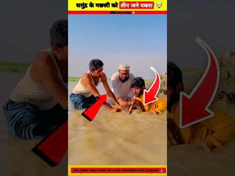 समुंद्र के मछली को तीन जने पकरा🤯~mini wood toy-woodworking art skills~/ hand crafts / #shorts