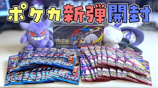 【 ポケカ新弾 】メガブレイブとメガシンフォニア開封してみた！！！