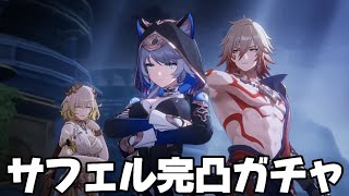 【#崩壊スターレイル 】景元の為にサフェル完凸します【概要欄読んでね】