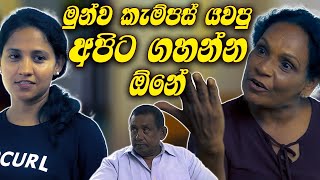 මුන්ව කැම්පස් යවපු අපිට ගහන්න ඕනේ | She Digital