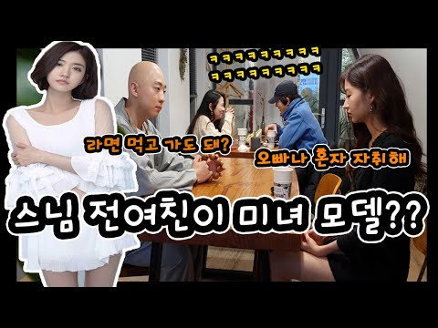 [몰카] Eng CN Sub) 부랄친구 목사님 스님 3탄) 스님 전 여친이 미녀모델? 옆 테이블 커플들의 반응은??? 점 점 더 약빨이 심해진다!!! ㅋㅋㅋ