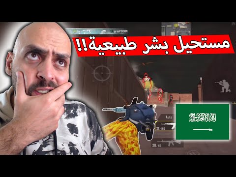 لا تحكي عن حالك لاعب قوي اذا ما جربت تلعب في السيرفر السعودي !! ببجي موبايل .