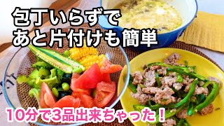 忙しい皆さま応援します！10分で3品も【ゆる仕込み】があれば可能です