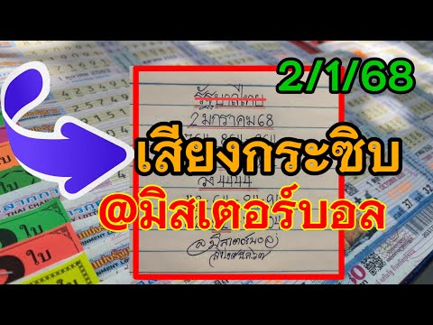 📌เน้นๆรับปีใหม่มิสเตอร์บอล🇹🇭2/1/68🇹🇭#พี่เป้ชาแนล