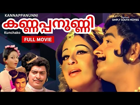 KANNAPPANUNNI | Malayalam Full Movie | Prem Nazir | Sheela | Jayan | Jayabharathi | Ummer
