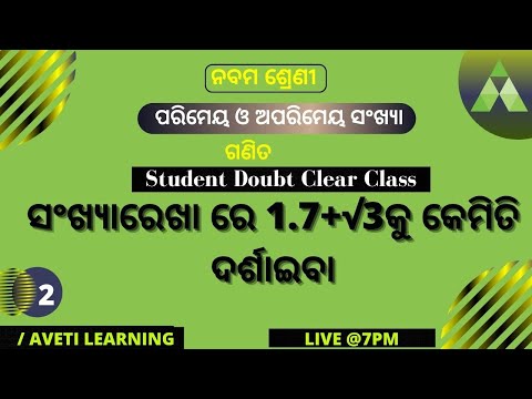 Class 9 Math chapter 2 In Odia | Real Number|Exercise-2(B)-Q16,17|Aveti Learning