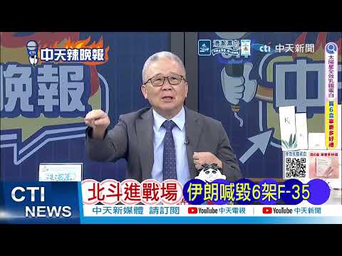 美軍F 35戰機加州基地附近墜毀 飛行員「彈射逃生」送醫｜美空軍機瘟 F 35又摔了 @ctitalkshow