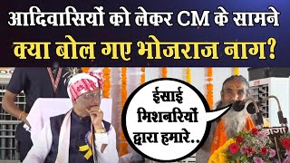 क्या Bhojraj Nag ने आदिवासियों की आवाज़ बुलंद की या कर दी सियासत गर्म? ।4thEyeNews।