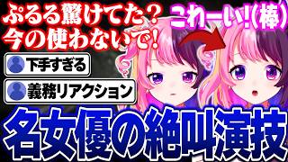 ストイックに演技に取り組み女優魂で最高の演技を見せつけるぷるるさん【天鬼ぷるる/切り抜き/Sushi Bar】