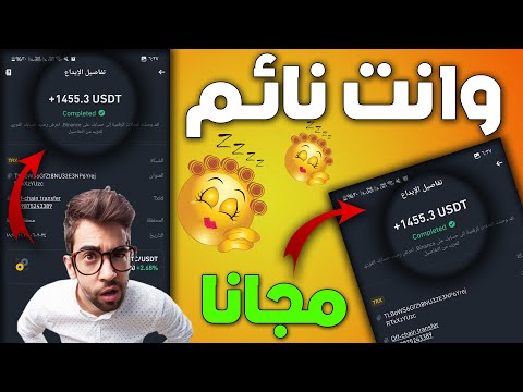 ربح المال من الانترنت 2024 - والله وانت نائم | بدون راس مال