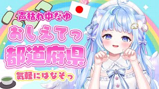 【高評価150目標✨】声枯れ治療中なので声でないけど💦今住んでる都道府県おしえてほしいゆ💖