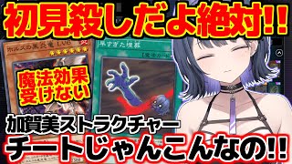 遊戯王初日から加賀美ストラクのチートコンボに気づく小清水透【にじさんじ切り抜き】