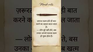 ज़रूरत खत्म, रिश्ता खत्म! 💔 #shorts