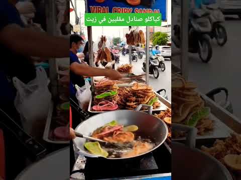 كياكلو صنادل مقليين في زيت
