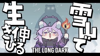 【 The Long Dark 】ライフルを過信してはイケナイ……🐱【 猫又おかゆ/ホロライブ 】