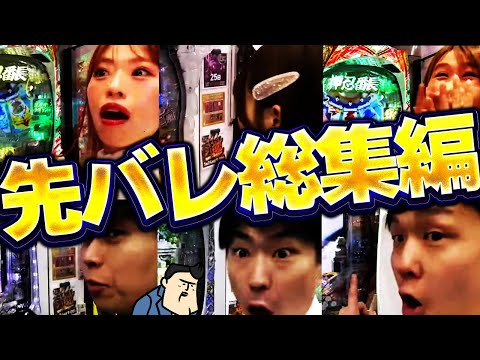 【休憩室】先バレ動画総集編【豪華メンバーによる】大感謝特集