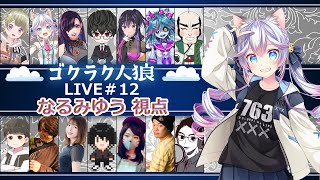【#ゴクラク人狼】さすがにもう人狼は引かんじゃろて【763ちゃんねる】