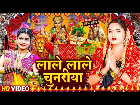1#न्यू नवरात्री स्पेशल परम्परिक देवी गीत 2025🌺🌺| Navratri Special Devi Geet | Bhakti Geet