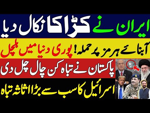Iran's Massive Attacks on Israel | Israel Top assist Destroyed | Straits of Hermoz closed