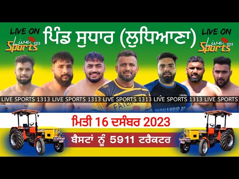 ?[LIVE] Sudhar ( Ludhiana ) Kabaddi Tournament || 16 Dec. 2023 | #kabaddi