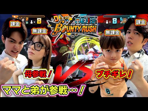 【バウンティラッシュ タッグバトル】ママと弟が参戦…!親父がブチギレて説教…負けて悔しいのはわかるけど…そんなことしたらダメだろ…!最強キャラランキング ベスト4