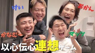 【おかん大暴走!？】以心伝心連想ゲームしてみた