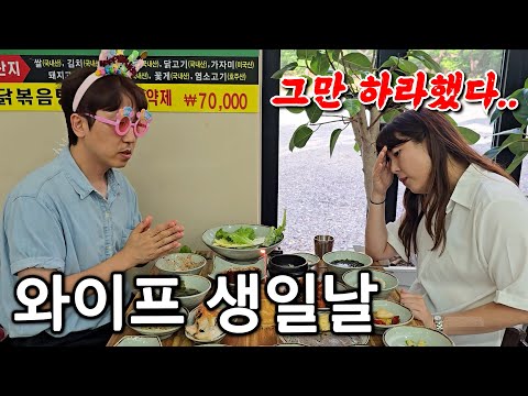 와이프 생일날 싸운 후 '대화 없는 생일파티' 쌈밥 정식 먹방
