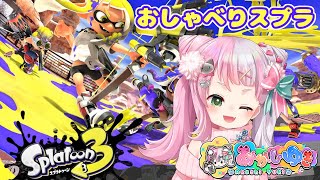 【#スプラトゥーン3/参加型】雑談多め/現在！！！！【あかしゆき/新人Vtuber】