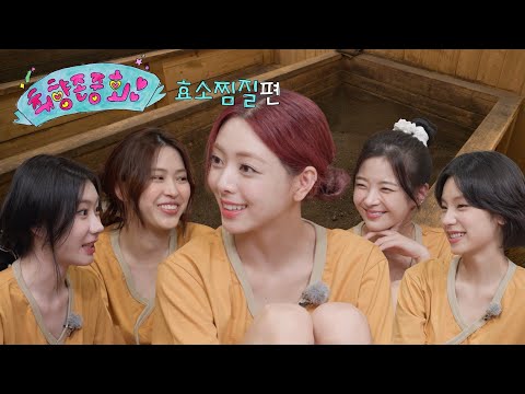 [All Tastes of ITZY] EP.1 | Following Yuna's Taste - Enzyme Sauna