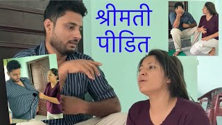 कचकचे बुढिले पागल बनाउछे जस्तो छ😂😂#surajsima #funny #entertainment #husbandwife