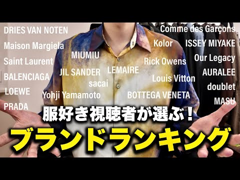 2025年夏のおすすめブランドランキングTOP18｜服好きが選んだ最新トレンド サムネイル