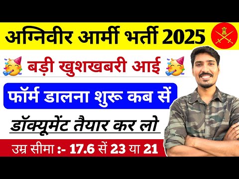 Army New Vacancy 2025 | Agniveer New Vacancy 2025 | Form Date | Age Limit | Exam Date | Eligibilit ?