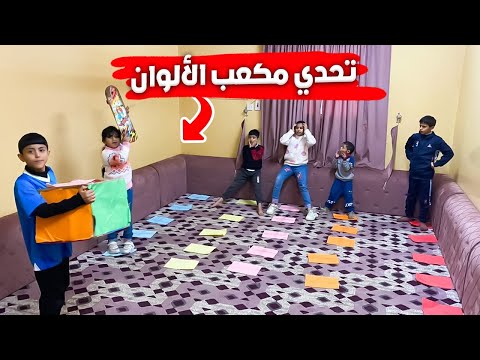 تحدي مكعب الألوان | شوفو من فاز 😭🎁