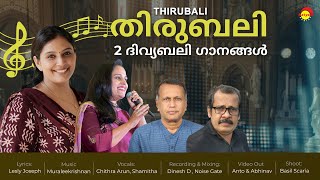 Thirubali - Thirubeliyin Lyrical Song | Muraleekrishnan | Chithra Arun | Lesly Joseph