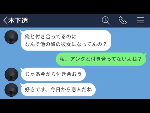 【LINE】彼氏できた瞬間、クラスのヤバい奴からLINEきたwww【声あり再UP】