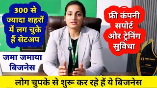 लोग चुपके से शुरू कर रहे हैं ये बिजनेस | Best business idea | New business | G fresh mart