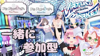 【 #vket2024Summer 】参加型！一緒にお出かけ！Vket【 久瑠璃桜華 / せっつぇる / Vtuber 】