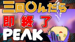 【共喰い機能アプデ！？】いつか人とやりたい【 PEAK 】