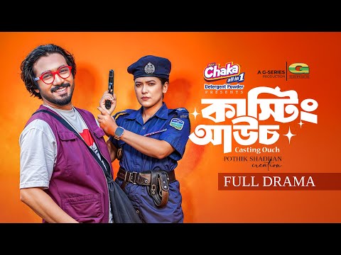 Casting Ouch | কাস্টিং আউচ | Full Natok | Khairul Basar | Riya Ghosh | New Bangla Natok 2025