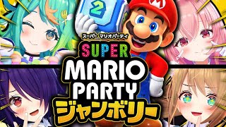 【　本気の戦い、開幕ッッッ……！　】 #あおぎり高校  #スーパーマリオパーティージャンボリー  #栗駒こまる  #音霊魂子  #我部りえる