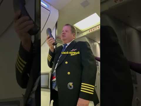 Последний полёт в карьере пилота!