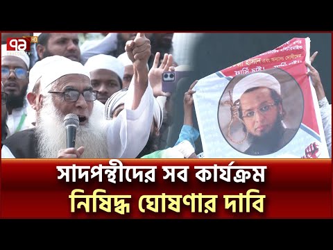 ’ফ্যাসিবাদের দোসর কিছু আমলা সাদপন্থীদের আশ্রয় দেওয়ার চেষ্টা করছে’ | News | Ekattor TV