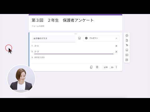 ［Japan］保護者アンケートの配布~集計作業を Google フォームで一元化（校務でのGoogle for Educationの活用）