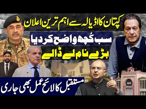 Imran Khan Major Announcement From Adiala : Updates & Future Plans Revealed || Rizeen Hayder Mazhar